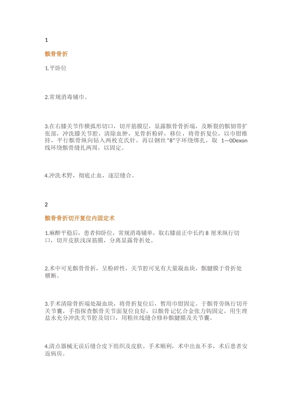 骨科各种 手术记录_第1页