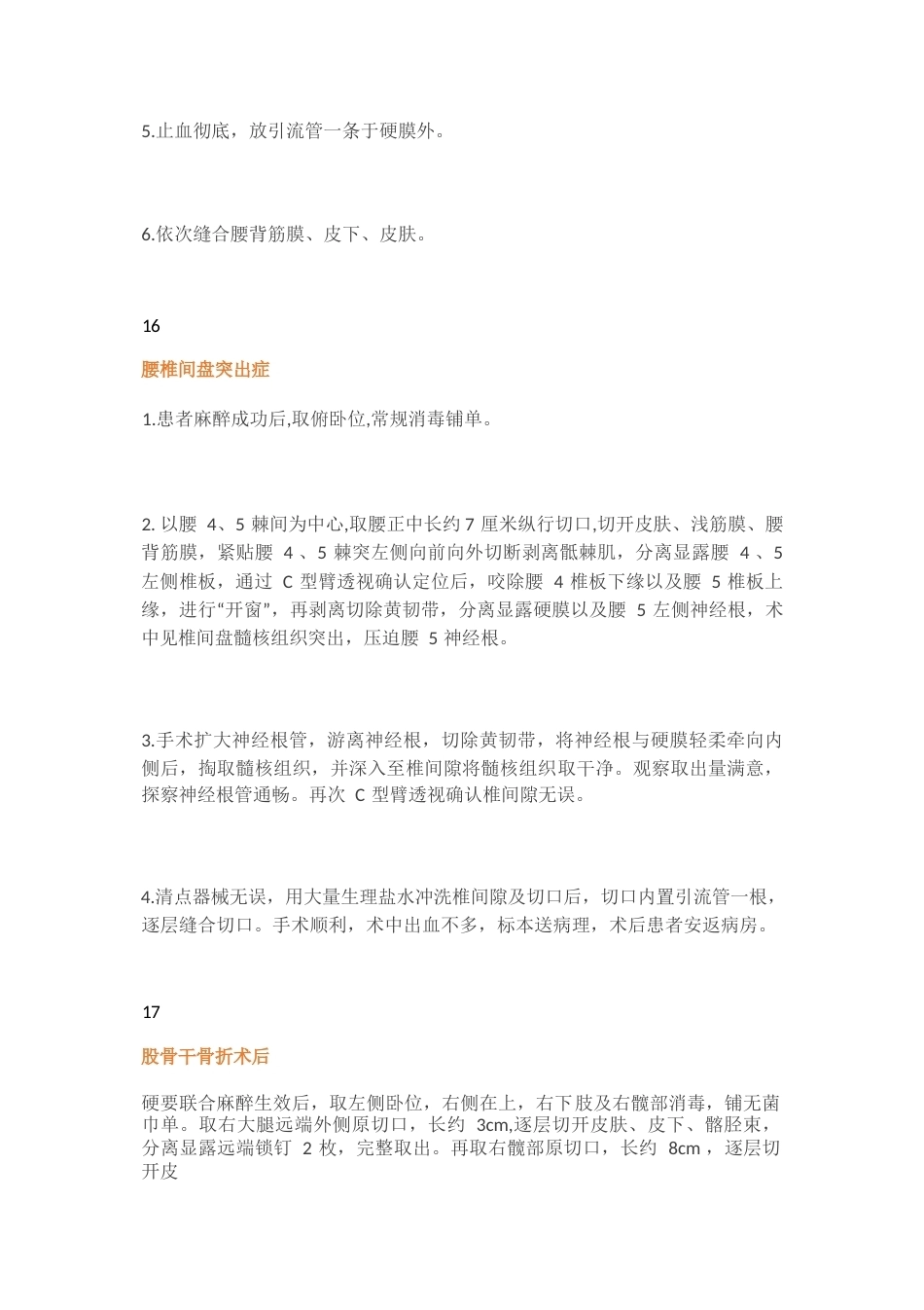 骨科各种 手术记录_第10页