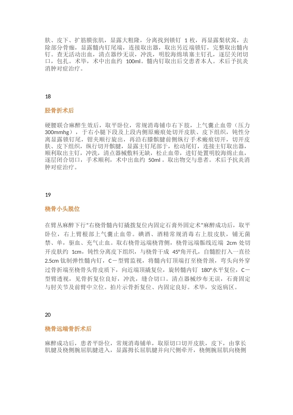 骨科各种 手术记录_第11页