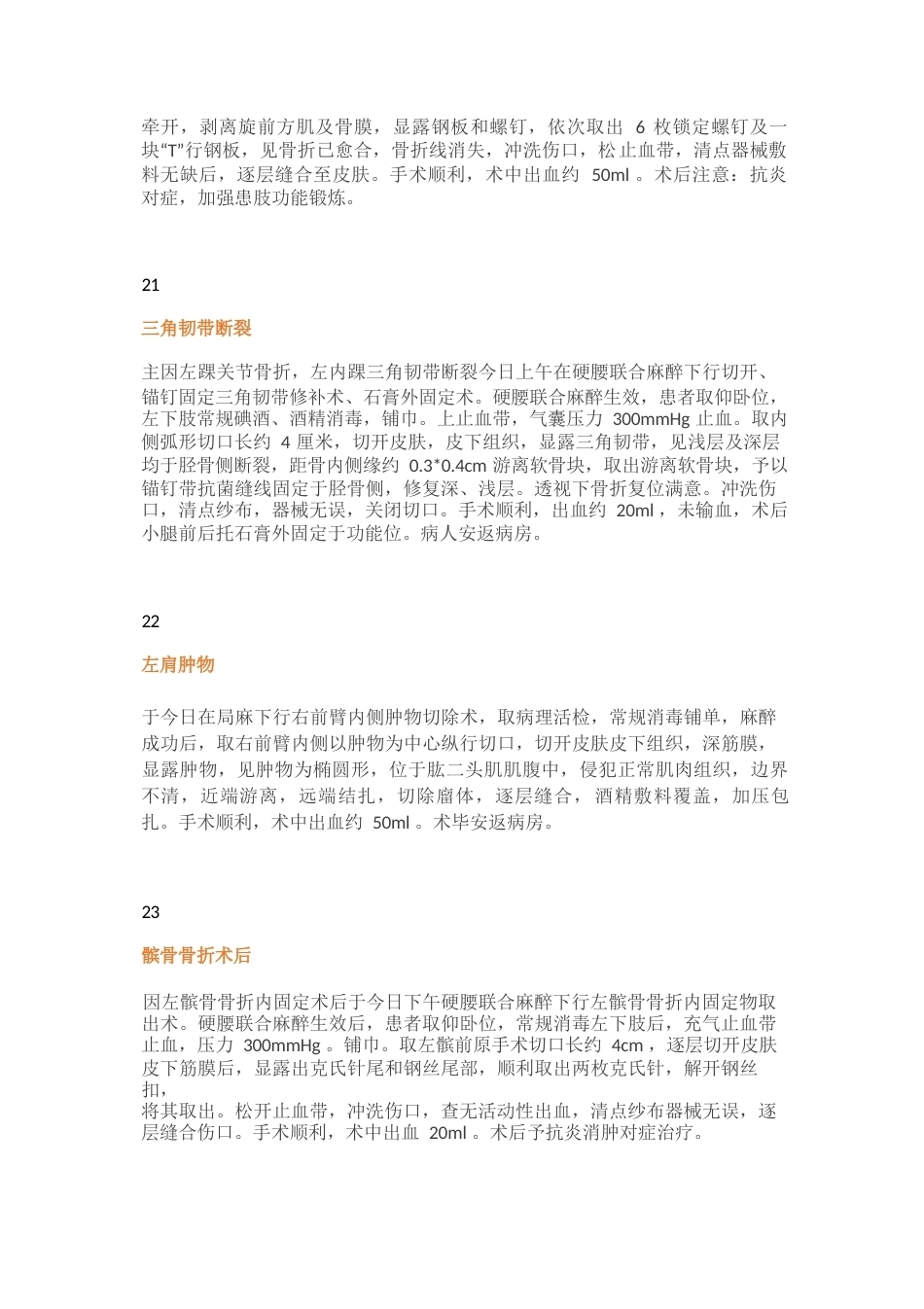 骨科各种 手术记录_第12页