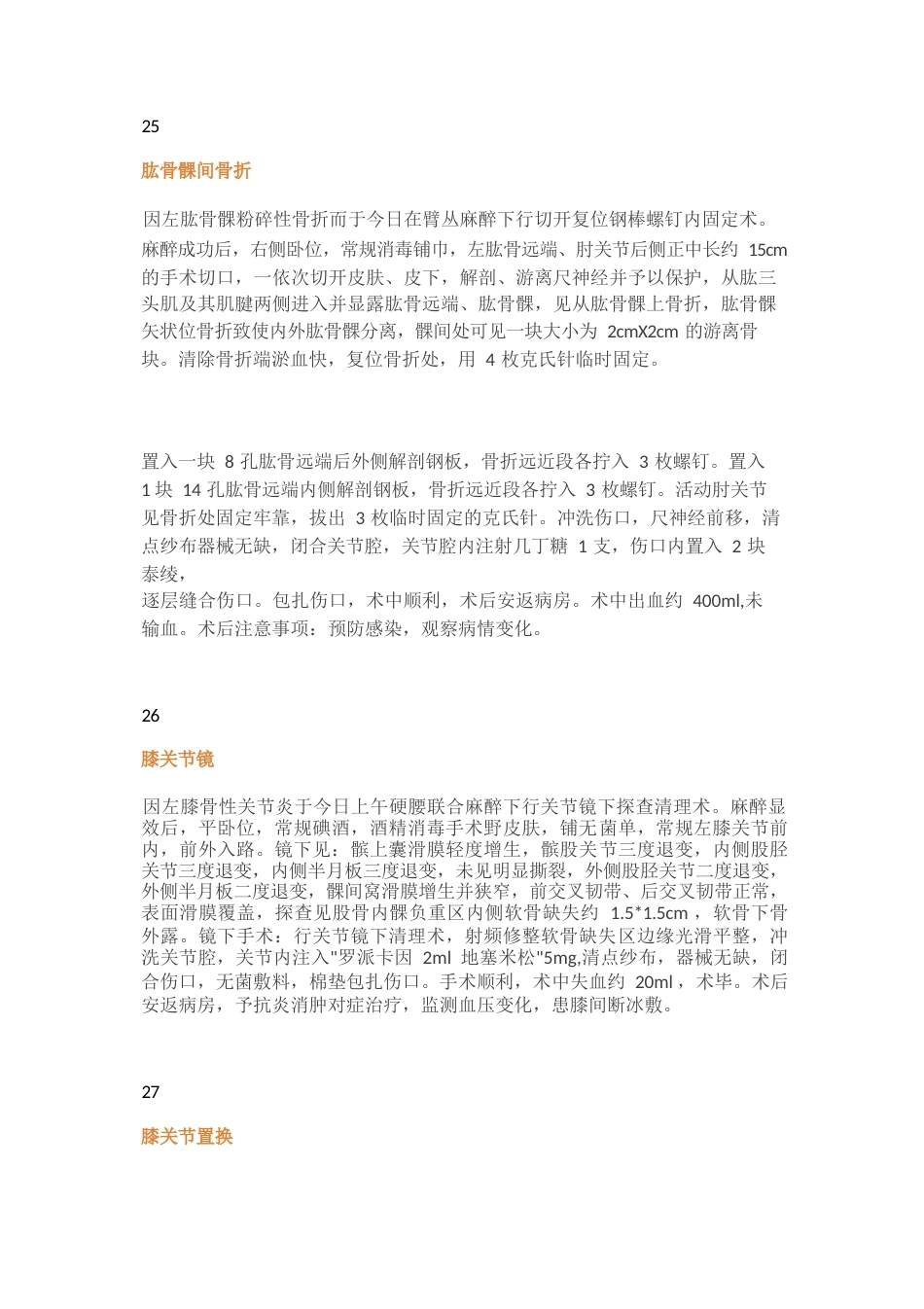骨科各种 手术记录_第14页