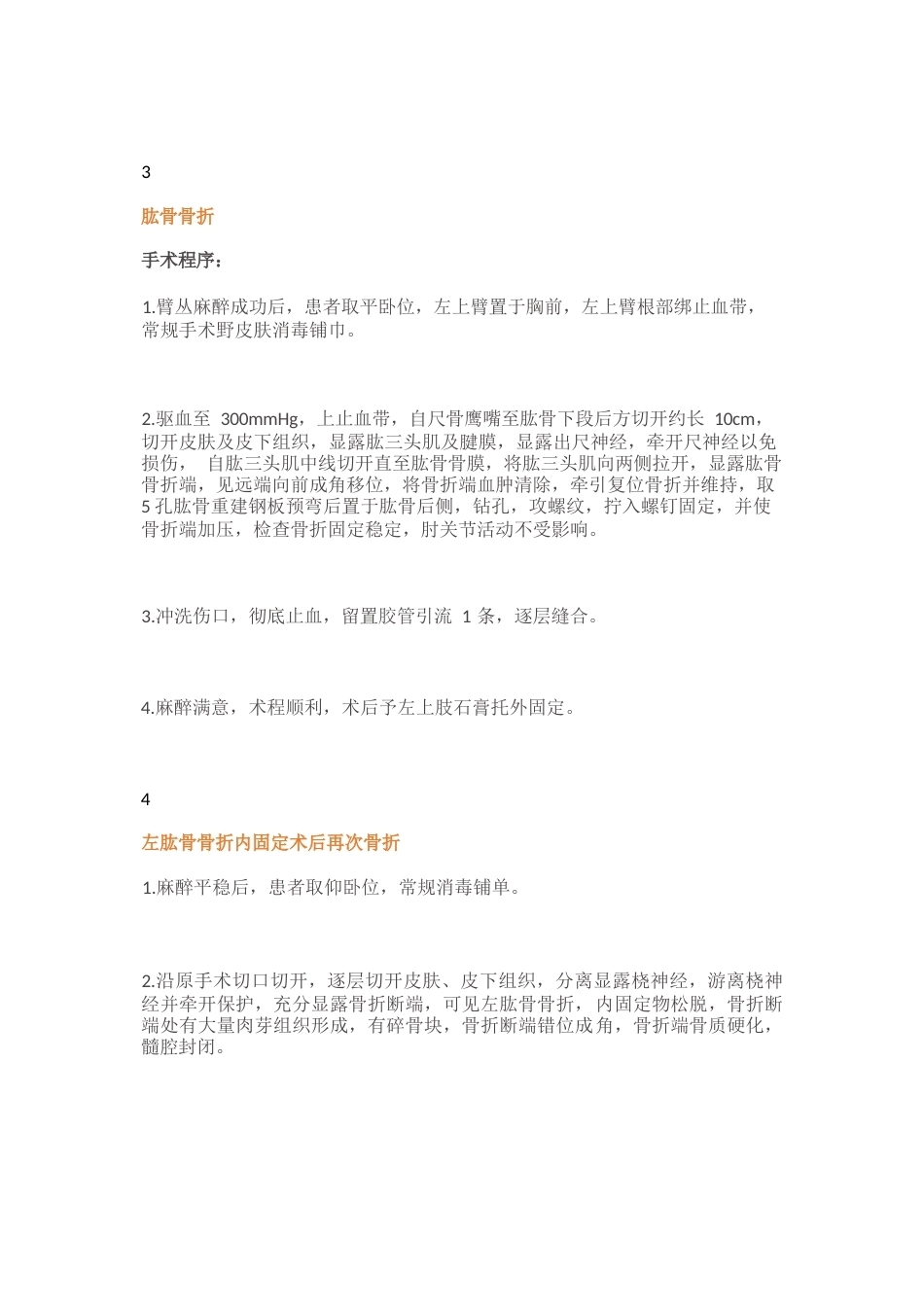 骨科各种 手术记录_第2页