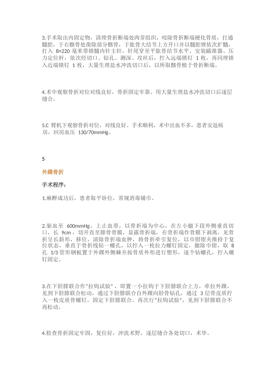 骨科各种 手术记录_第3页