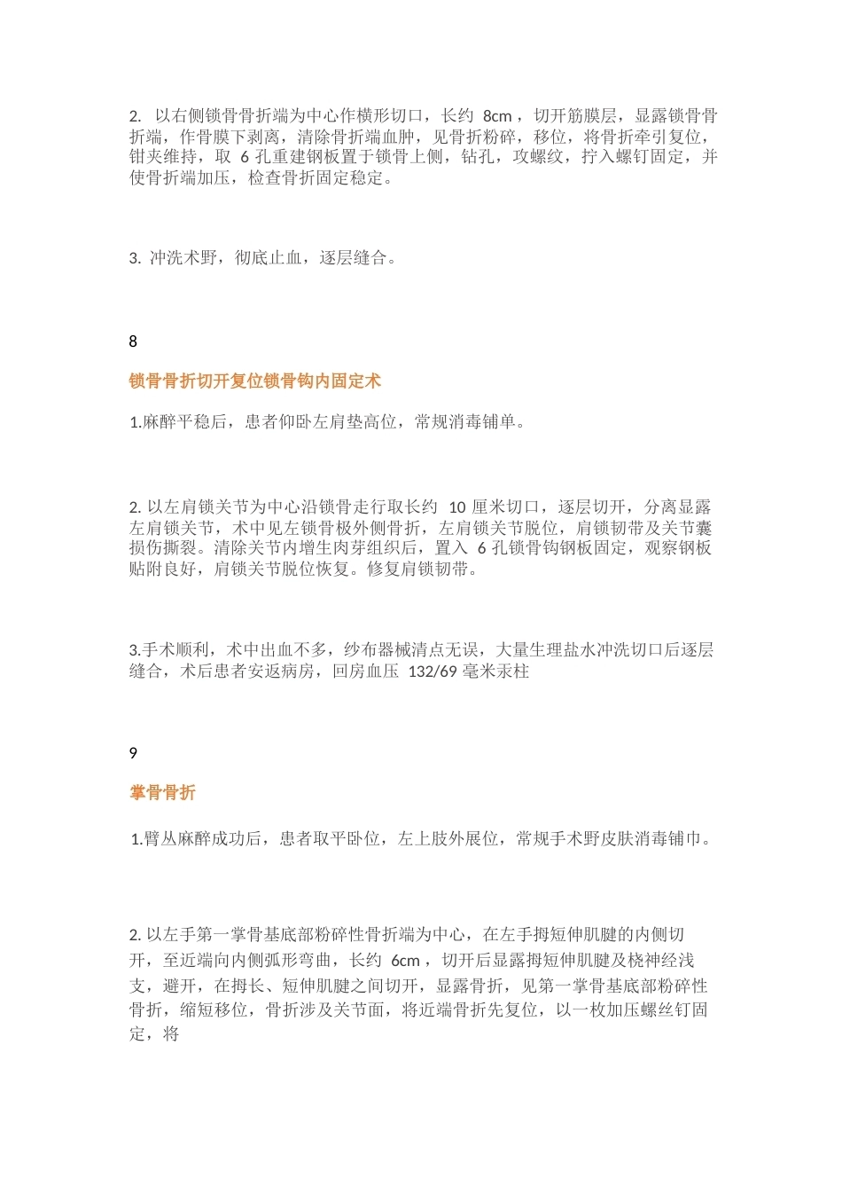 骨科各种 手术记录_第5页