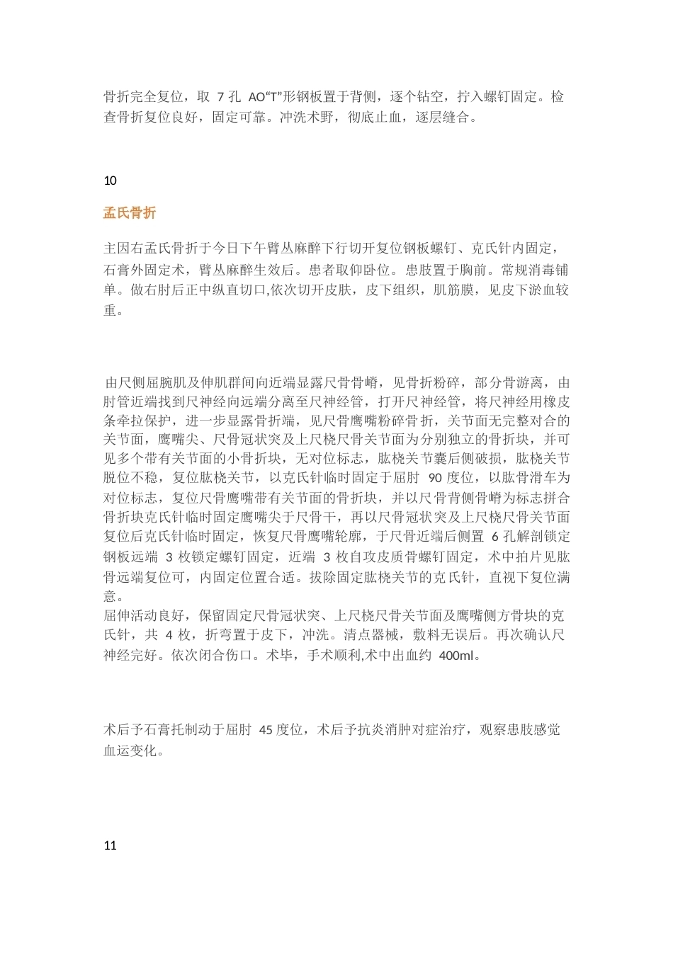 骨科各种 手术记录_第6页