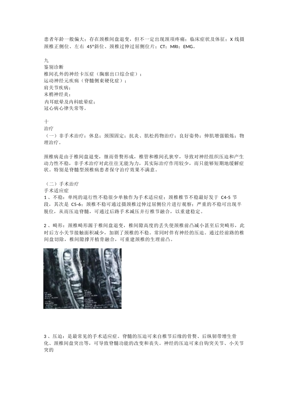 颈椎病的临床诊治 策略_第5页