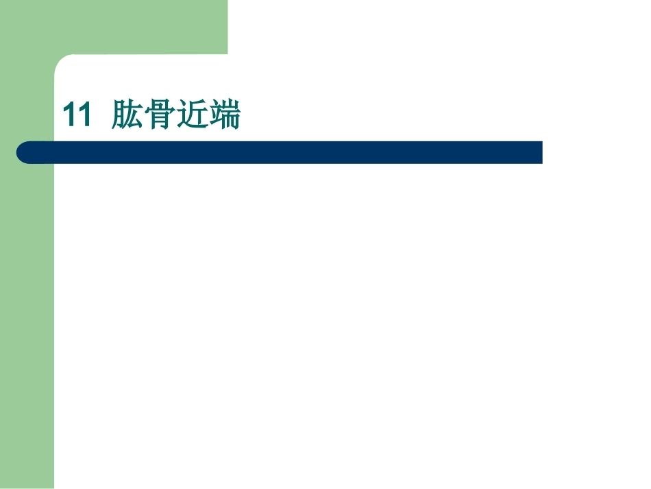 骨折分型_第6页
