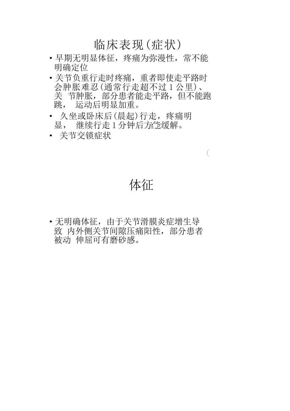 距骨软骨损伤的分期及治疗_第6页