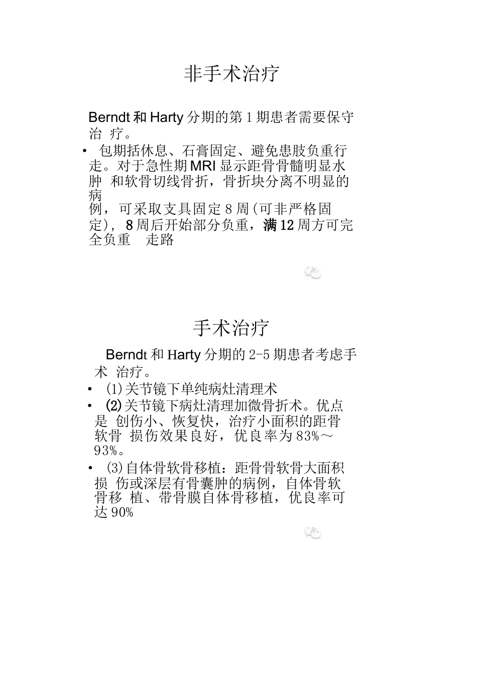 距骨软骨损伤的分期及治疗_第8页