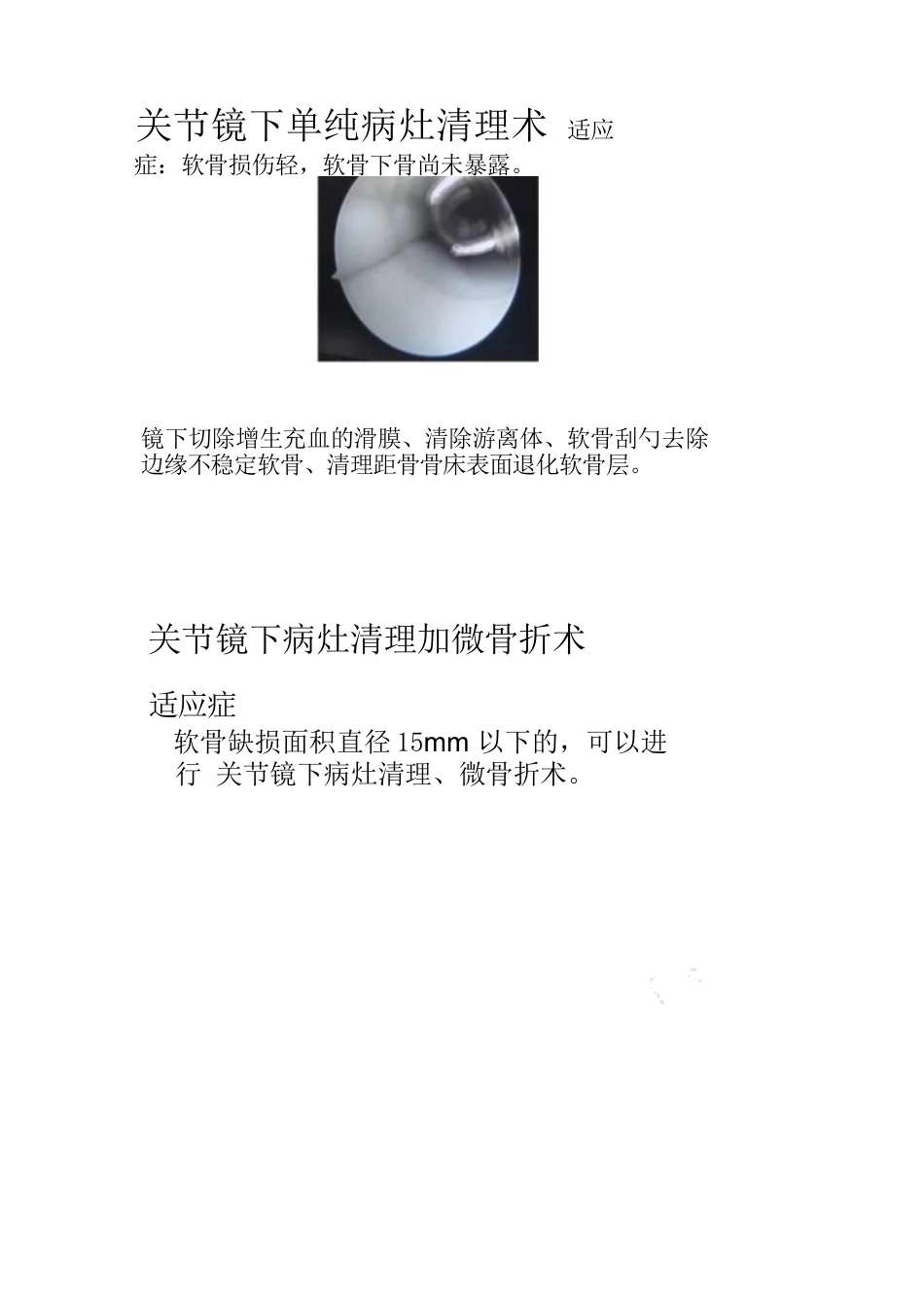距骨软骨损伤的分期及治疗_第9页