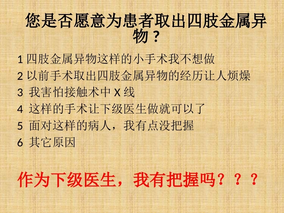 精准外科技术在四肢金属异物取 出中的应用_第2页