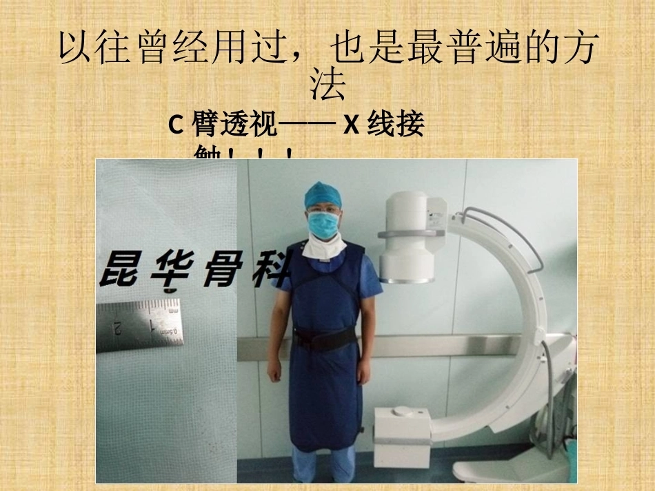 精准外科技术在四肢金属异物取 出中的应用_第5页
