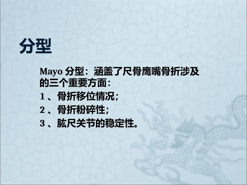 尺骨鹰嘴骨折_第11页