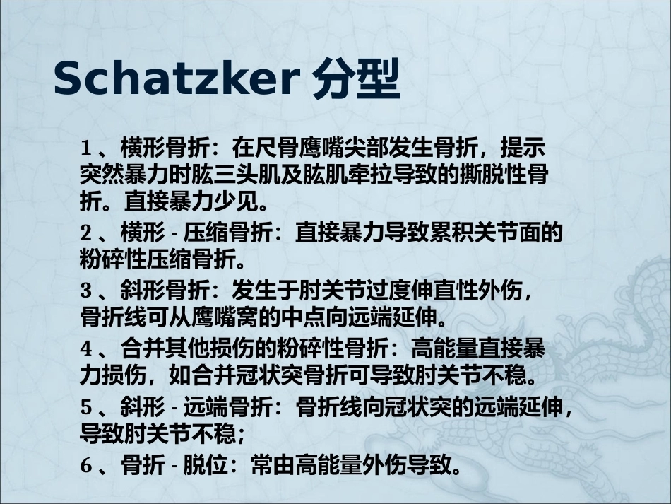 尺骨鹰嘴骨折_第14页
