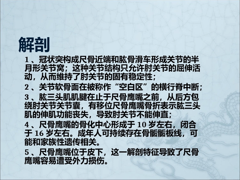 尺骨鹰嘴骨折_第3页
