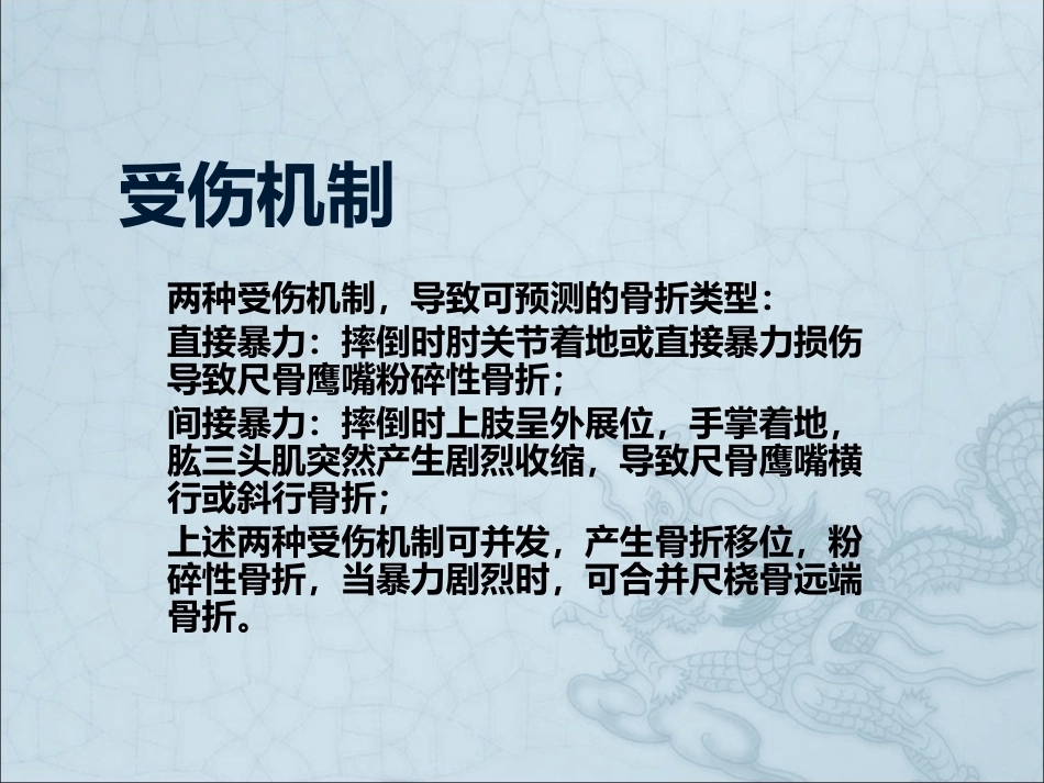 尺骨鹰嘴骨折_第7页