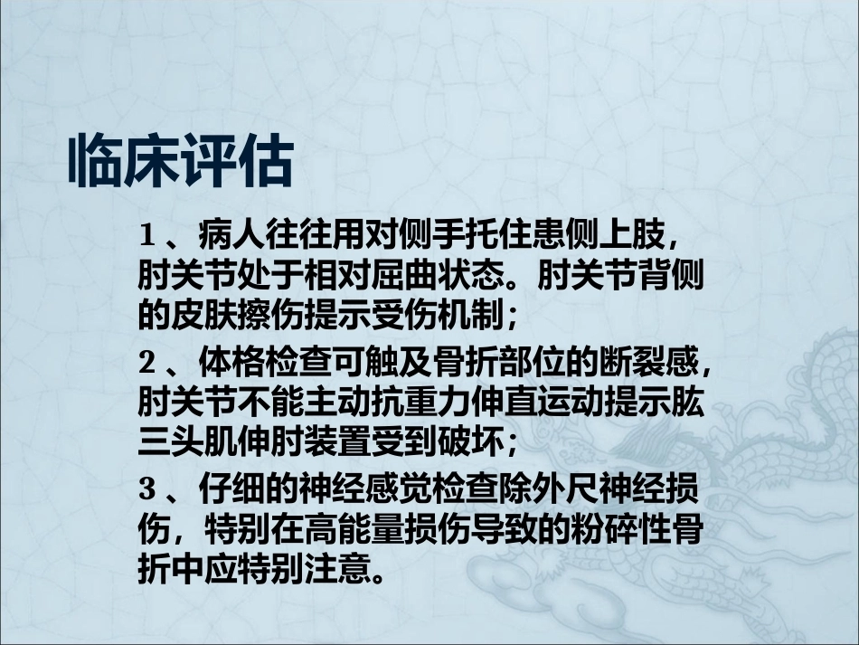 尺骨鹰嘴骨折_第8页