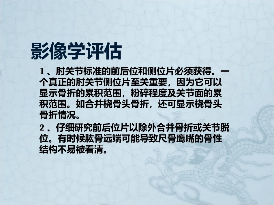 尺骨鹰嘴骨折_第9页
