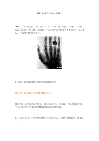 骨科医生如何在手术 中减少辐射