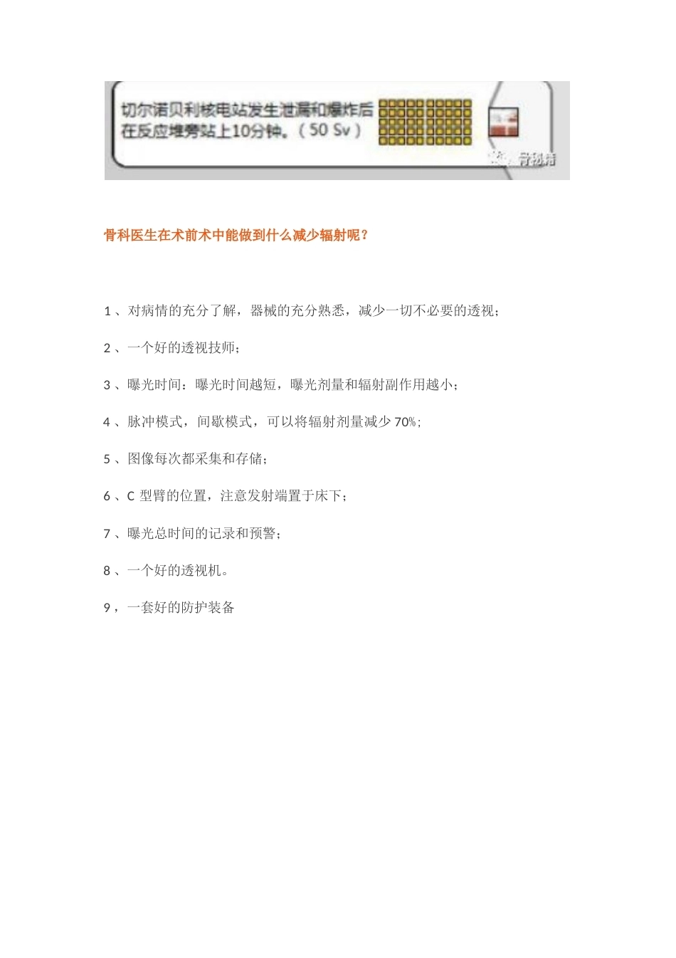 骨科医生如何在手术 中减少辐射_第12页