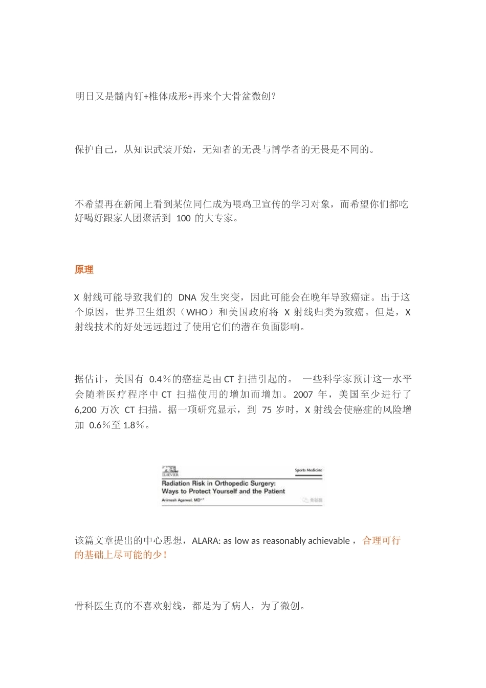 骨科医生如何在手术 中减少辐射_第2页