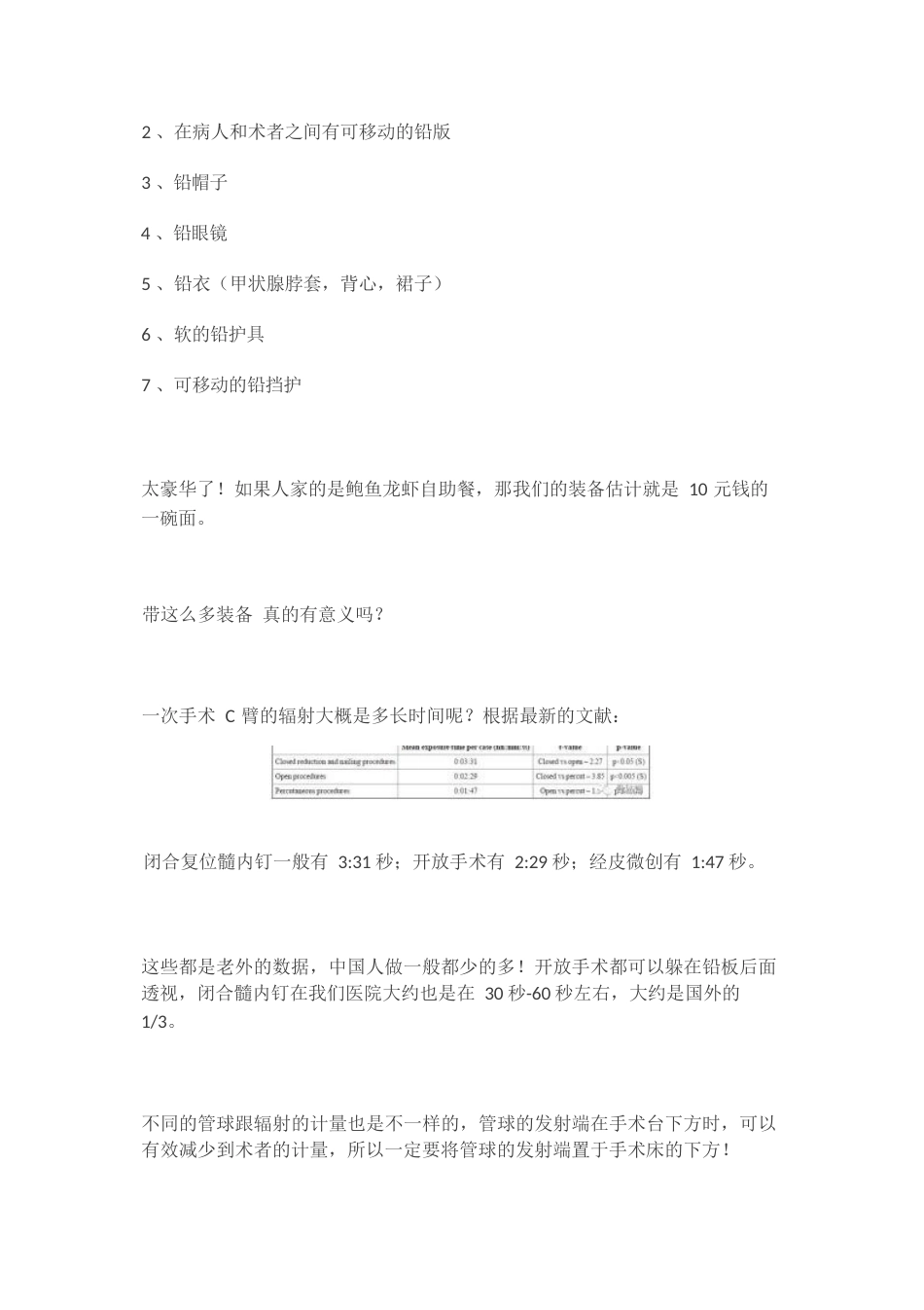 骨科医生如何在手术 中减少辐射_第5页