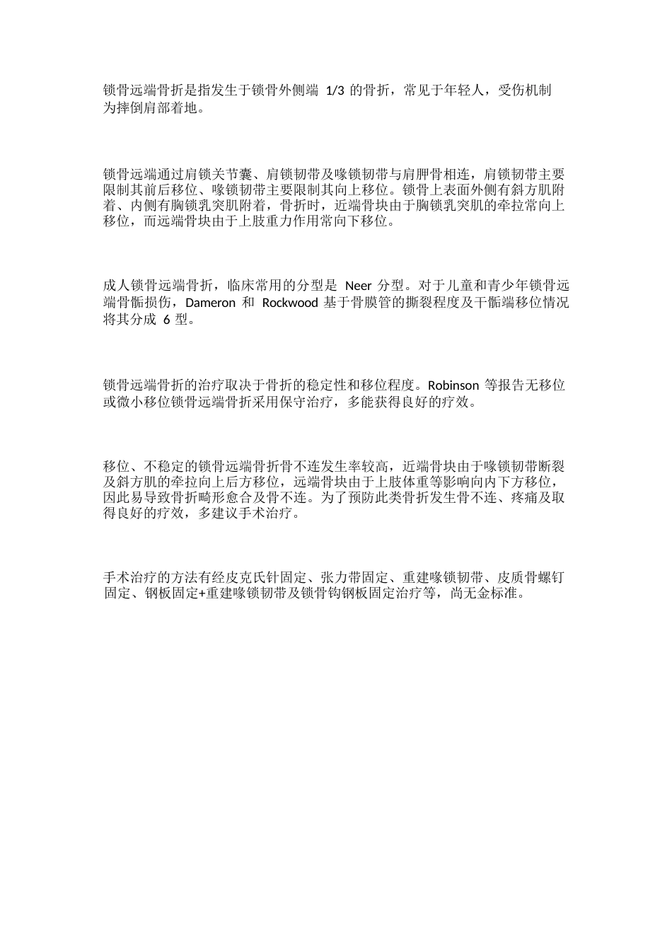 锁骨远端骨折的分型及治疗_第1页