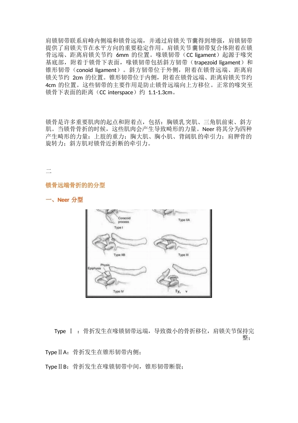 锁骨远端骨折的分型及治疗_第3页