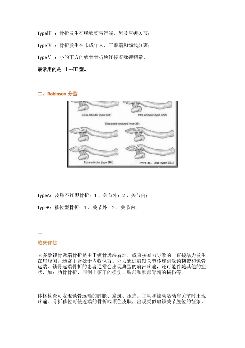 锁骨远端骨折的分型及治疗_第4页