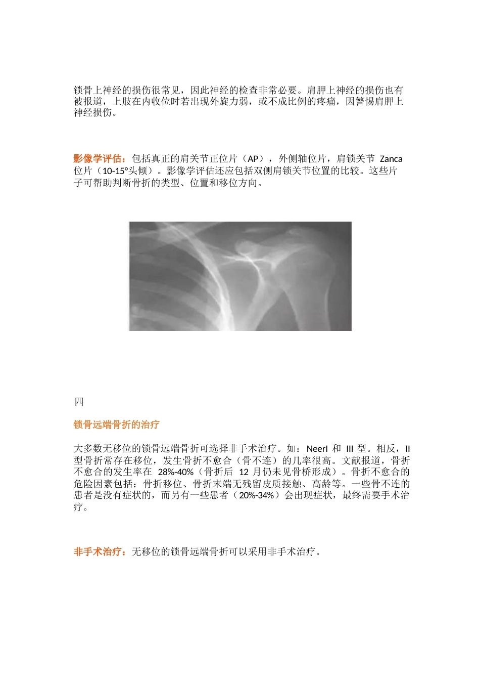 锁骨远端骨折的分型及治疗_第5页