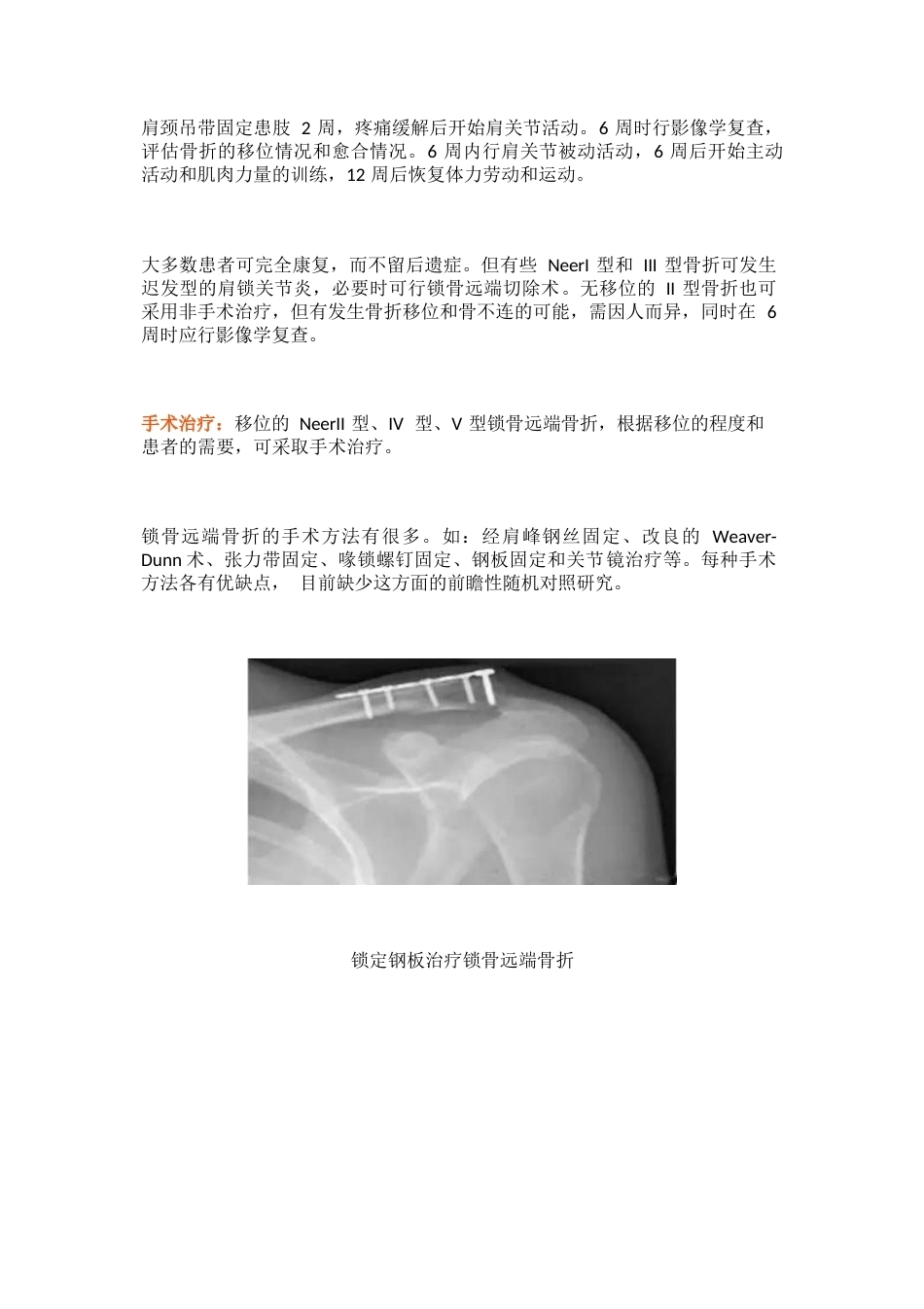 锁骨远端骨折的分型及治疗_第6页