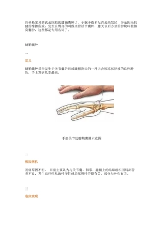 四肢腱鞘囊肿 的治疗详解
