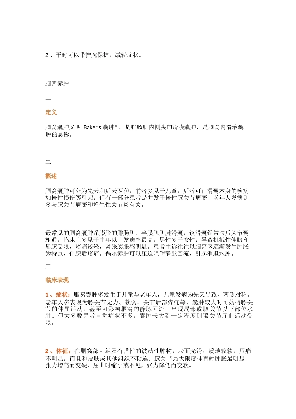 四肢腱鞘囊肿 的治疗详解_第4页