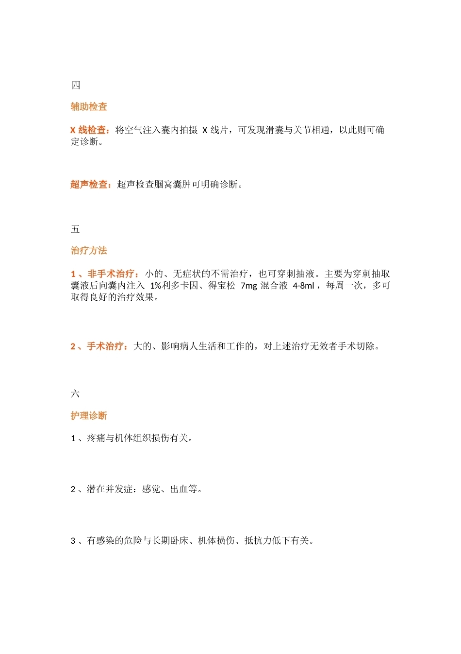 四肢腱鞘囊肿 的治疗详解_第5页