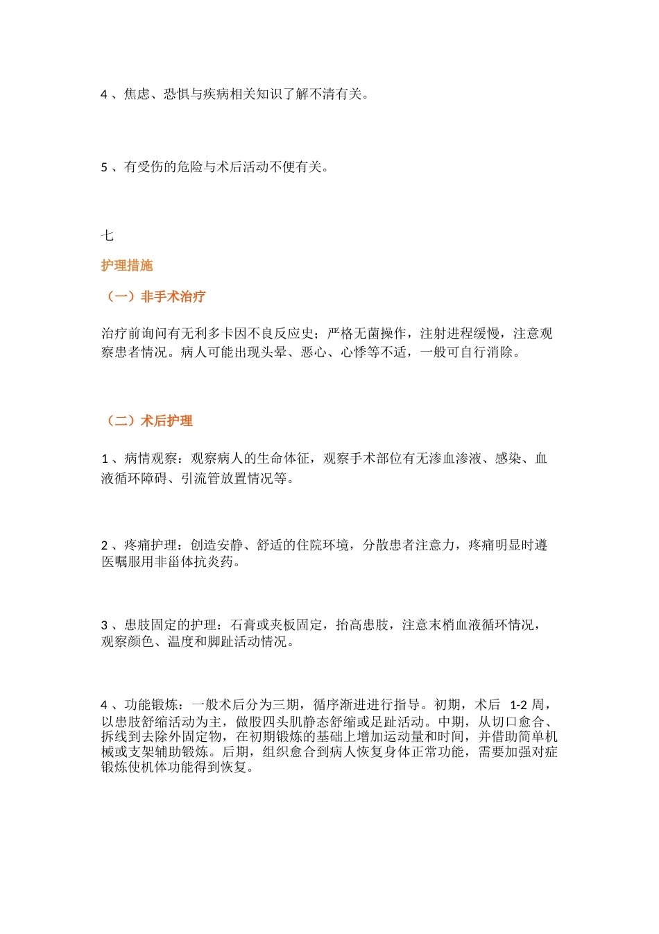 四肢腱鞘囊肿 的治疗详解_第6页