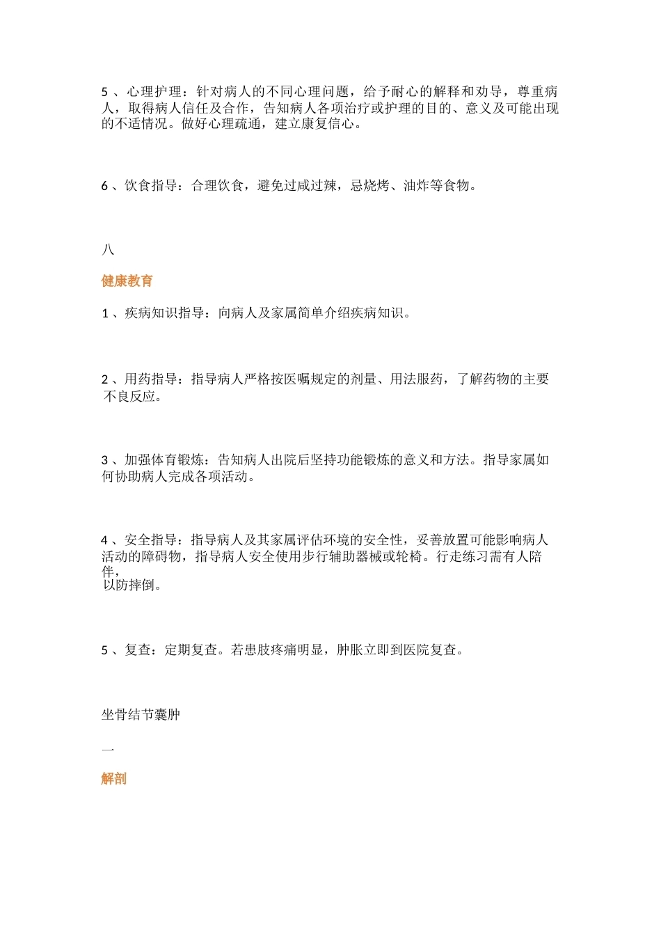 四肢腱鞘囊肿 的治疗详解_第7页