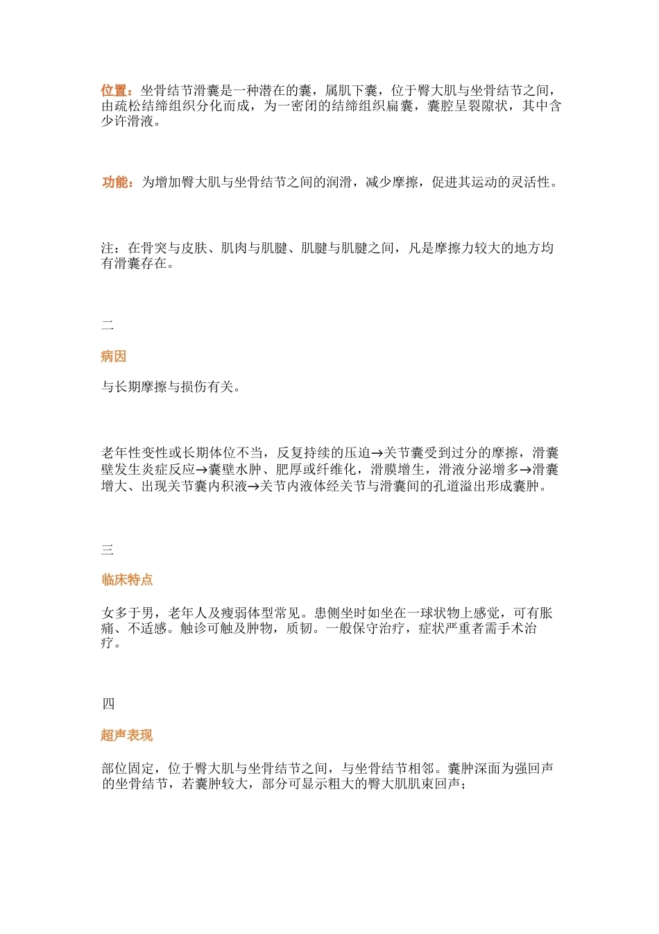 四肢腱鞘囊肿 的治疗详解_第8页