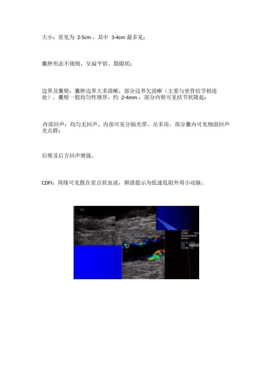四肢腱鞘囊肿 的治疗详解_第9页