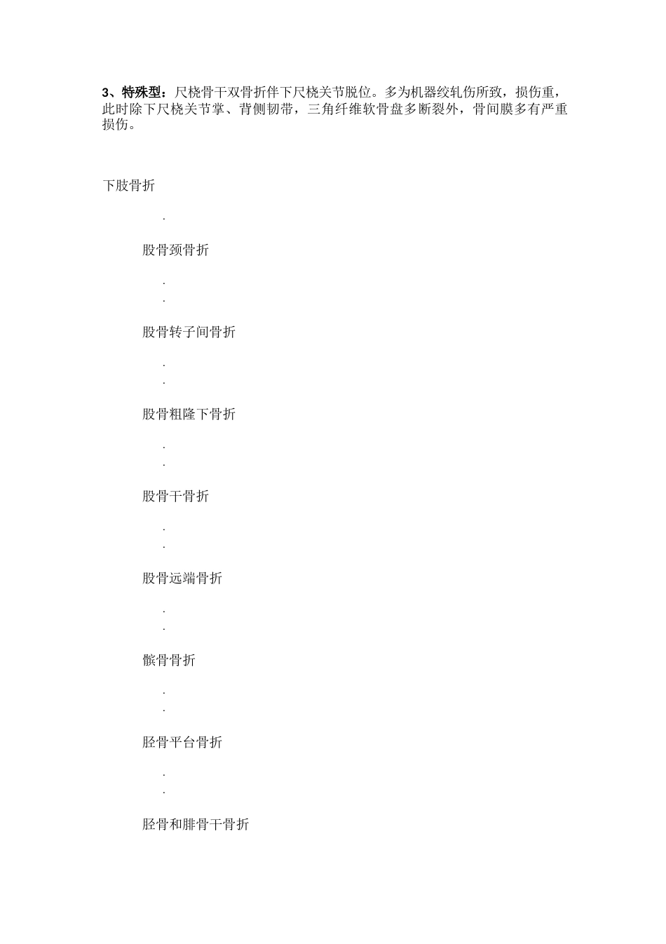 四肢骨折分型大全_第13页
