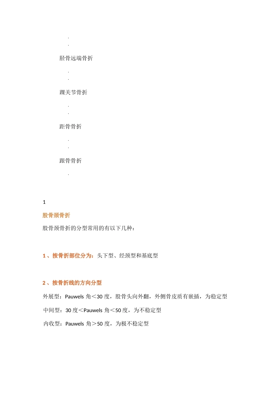 四肢骨折分型大全_第14页