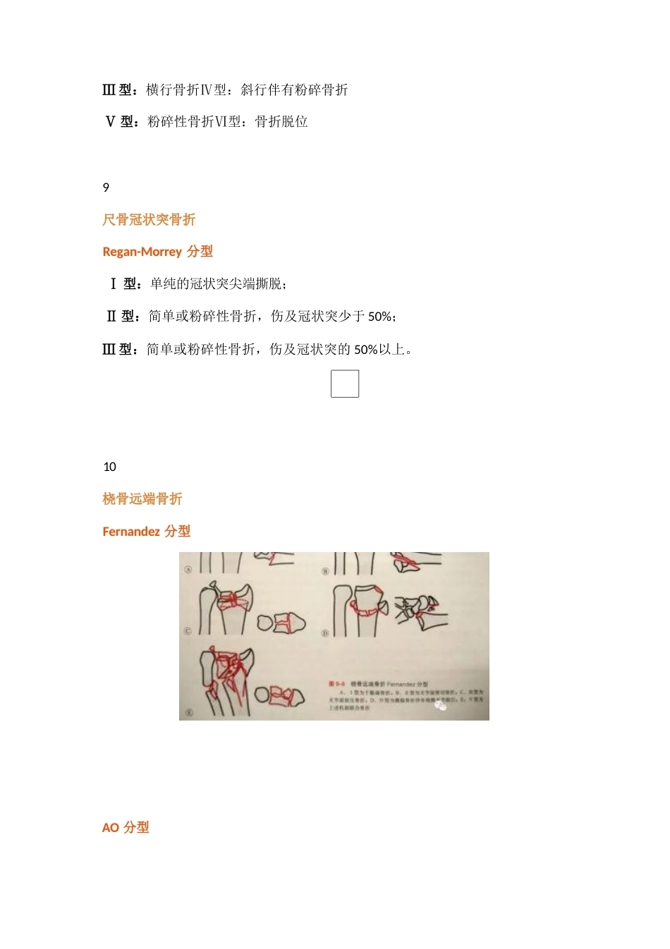 四肢骨折分型大全_第9页
