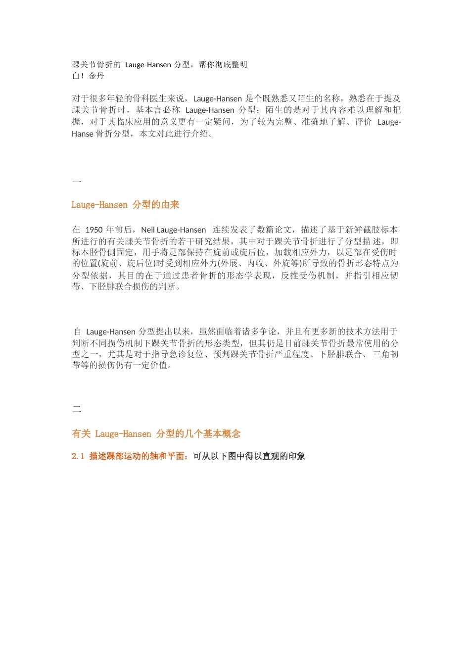 踝关节骨折的Lauge-Hansen分型_第1页