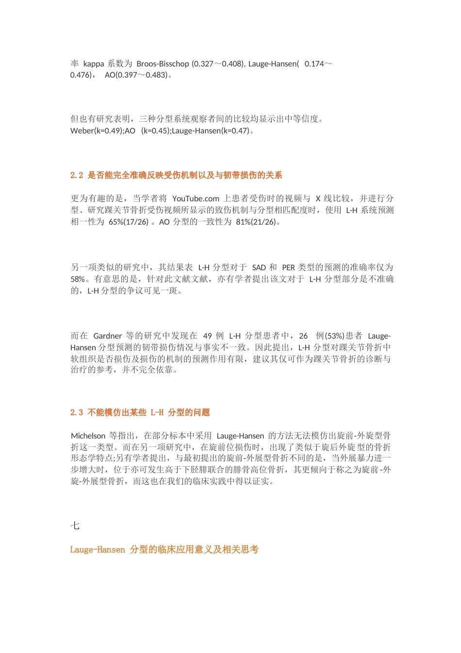 踝关节骨折的Lauge-Hansen分型_第13页