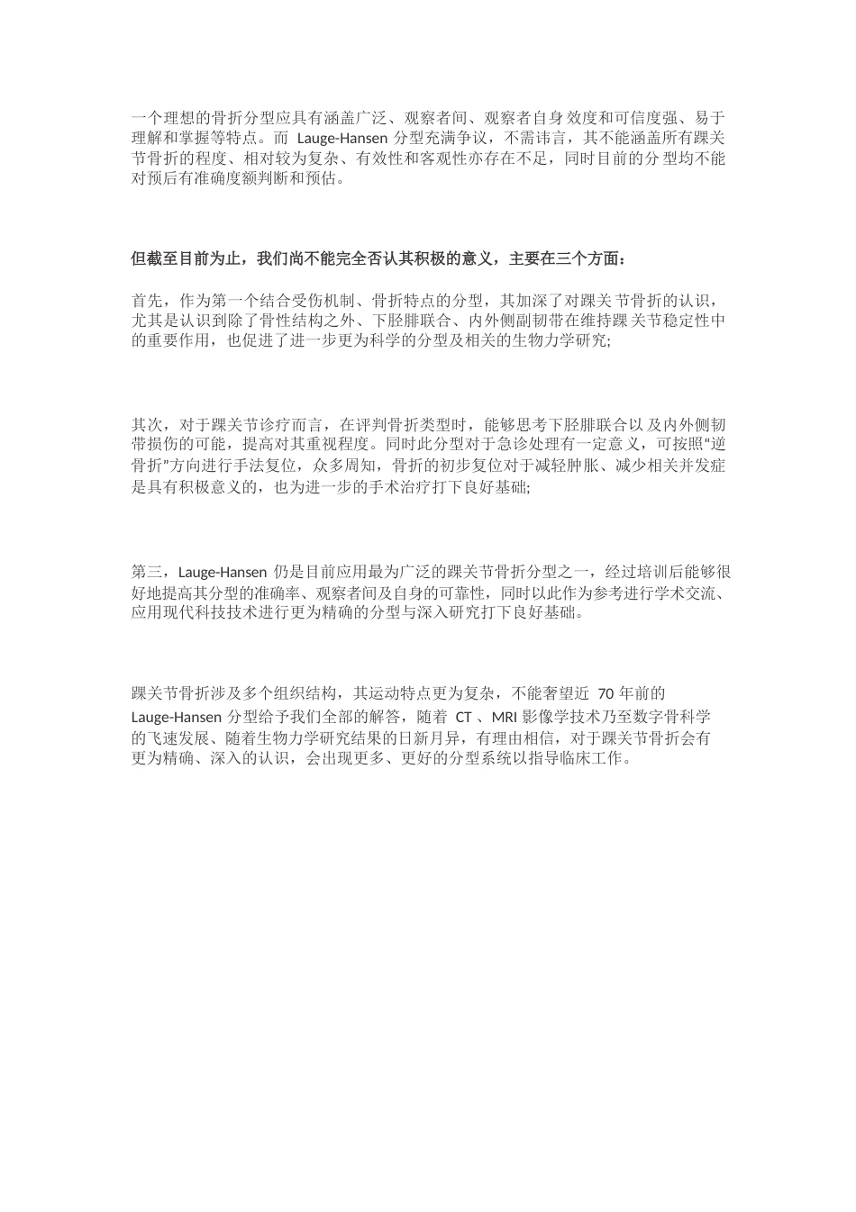 踝关节骨折的Lauge-Hansen分型_第14页
