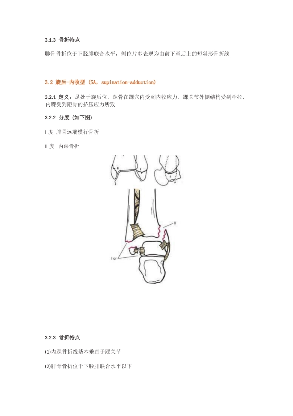 踝关节骨折的Lauge-Hansen分型_第5页