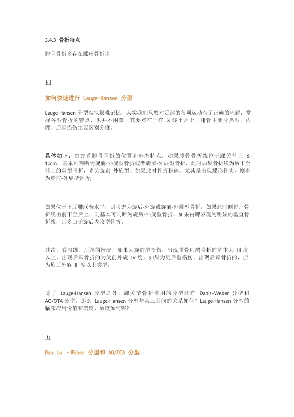 踝关节骨折的Lauge-Hansen分型_第8页