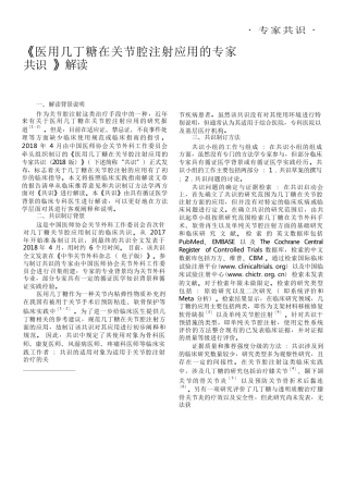 医用几丁糖在关节腔注射应用的专家共识解读