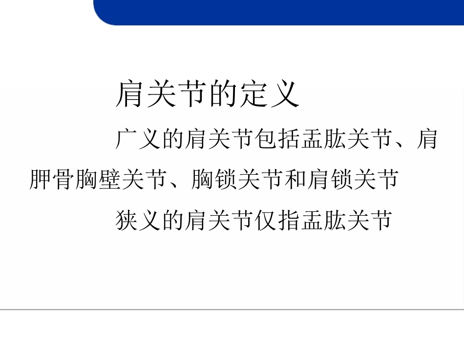肩 关节损伤MRI_第4页