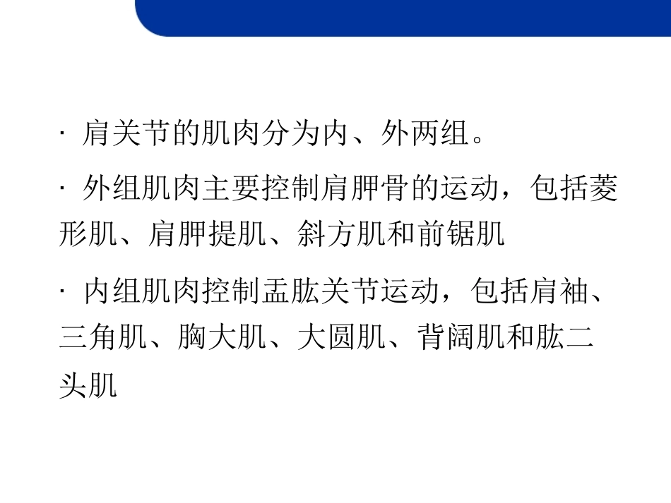 肩 关节损伤MRI_第8页