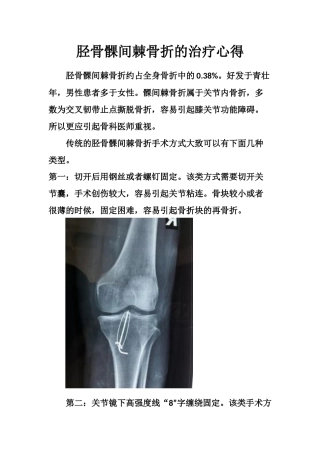 胫骨髁间 脊骨折